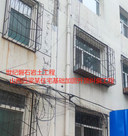 大理基础加固升顶纠偏